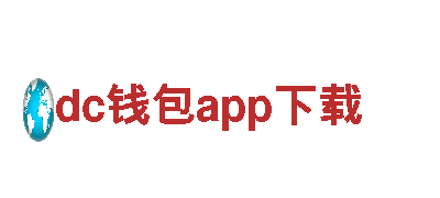 dc钱包app下载观光旅游企业，畅游尽享绝美风景